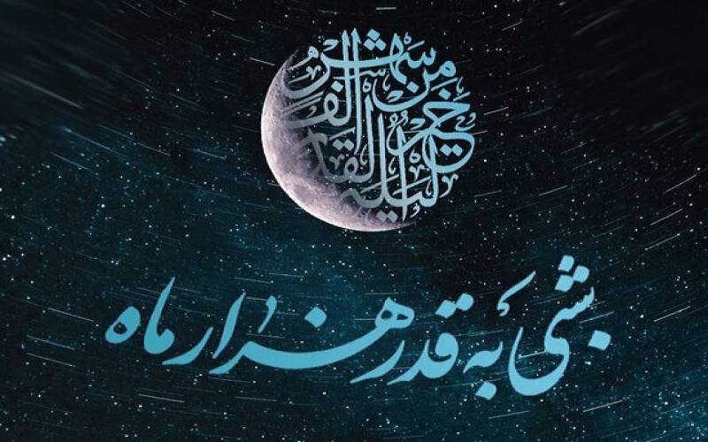 اعمال شب نوزدهم ماه رمضان